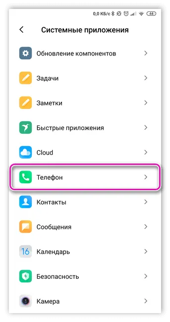 Приложение телефон на Андроид