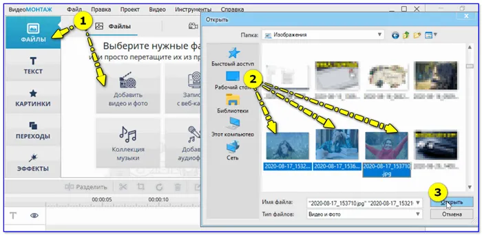 Добавляем фотографии и картинки в проект — Видео-Монтаж 9.25