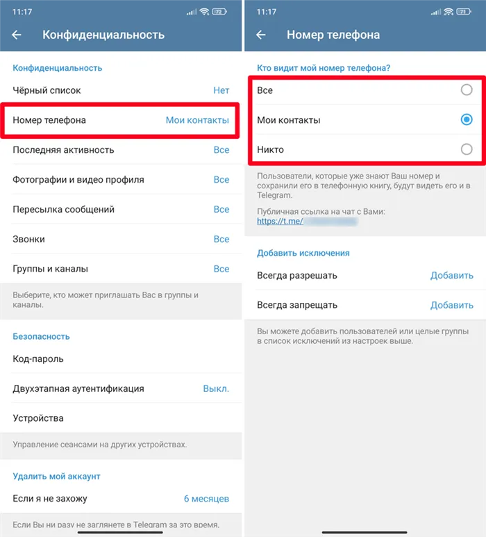Как скрыть номер телефона в Telegram: 100% скрытность