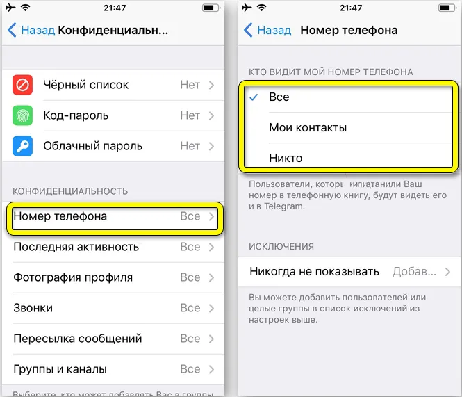 Как скрыть номер телефона в Telegram: 100% скрытность