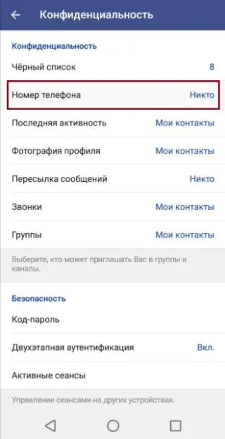 Настройка как скрыть номера