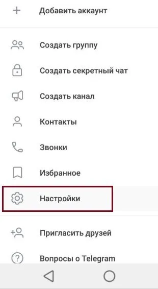 Заходите в “Настройки