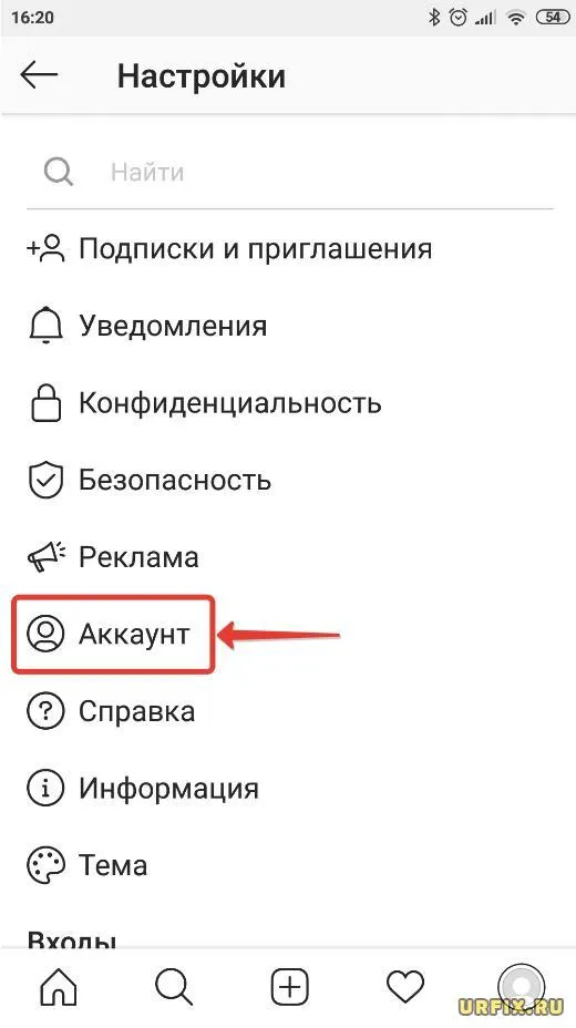 Настройки аккаунта Инстаграм