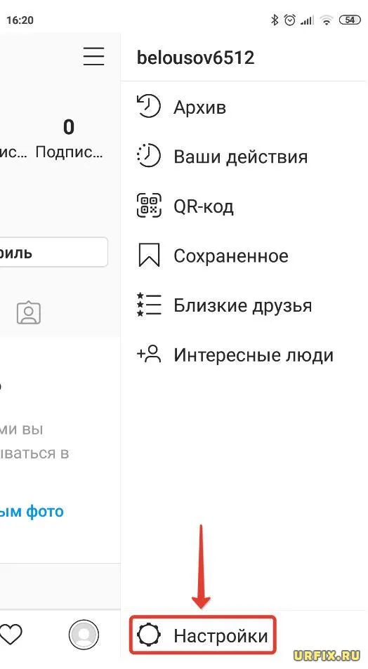 Настройки Инстаграм