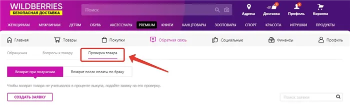 wildberries возврат товара
