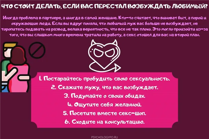 Перестала хотеть мужа: причины, по которым это происходит, и как вернуть былую страсть