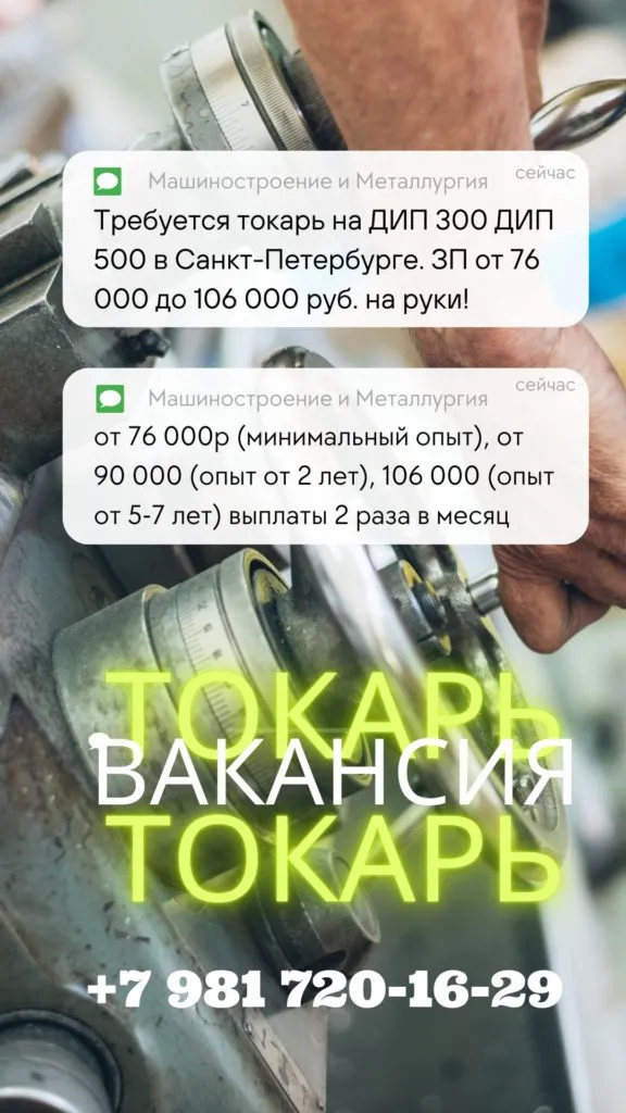 Токарь ДИП 300 ДИП 500