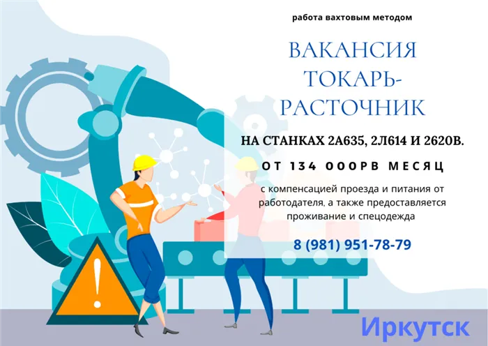 токарь вахта