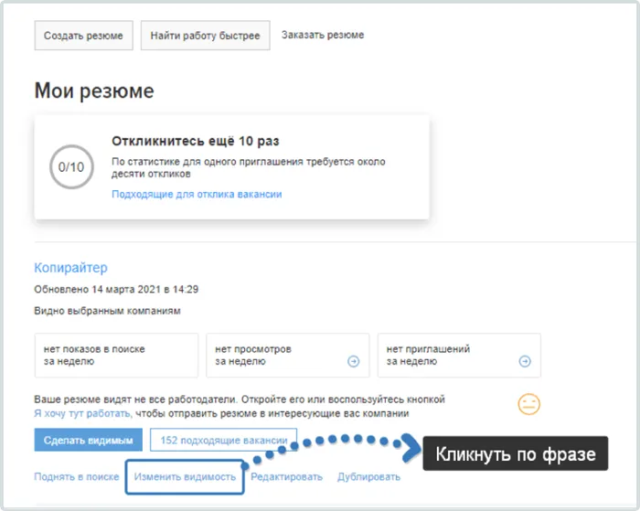 как на хх скрыть резюме от работодателя