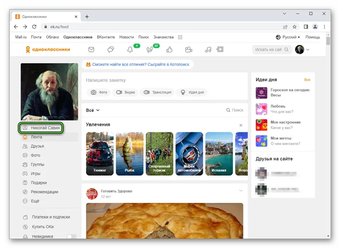 Переход на страницу своего профиля через левое меню на сайте Одноклассники