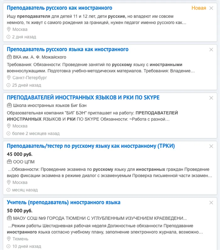 Преподавание русского языка как иностранного