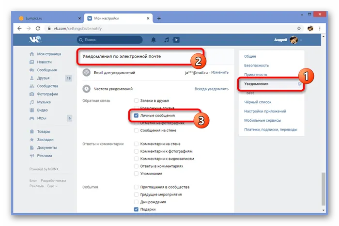 Включение уведомлений по электронной почте ВКонтакте