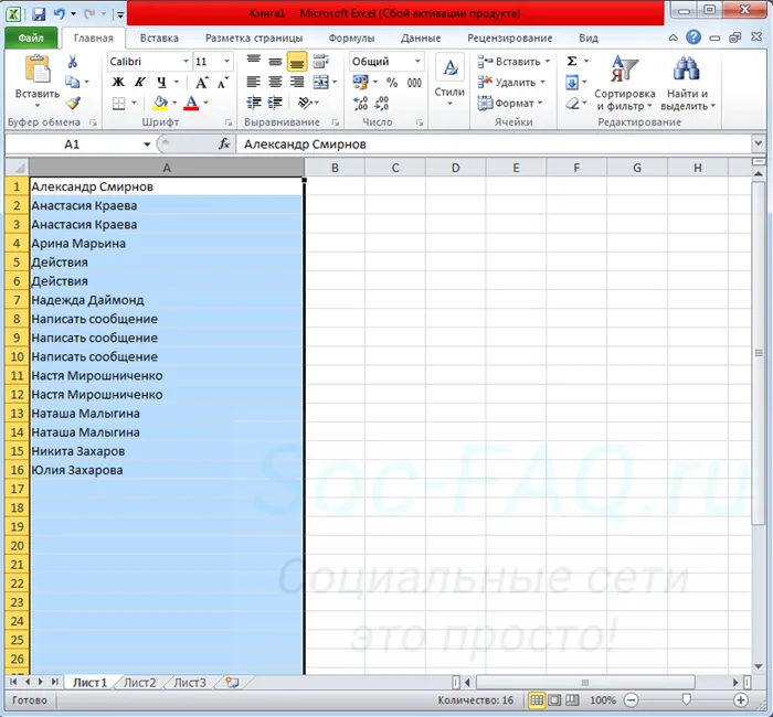 Список друзей в файле Excel