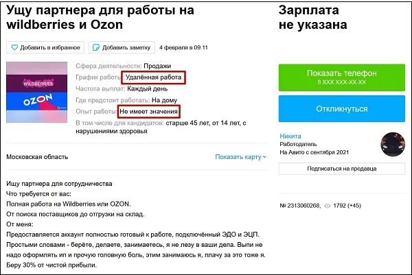 Объявление о работе