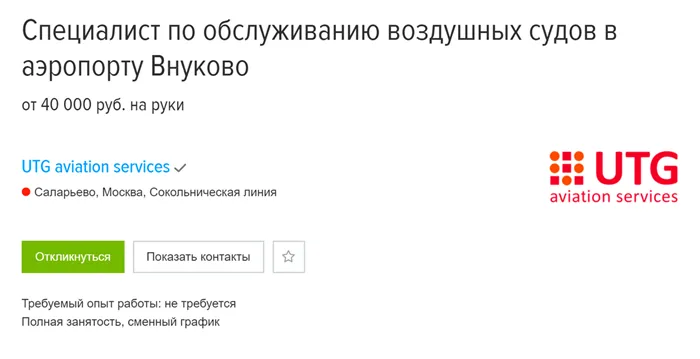 В аэропорт ищут специалиста по обслуживанию самолетов