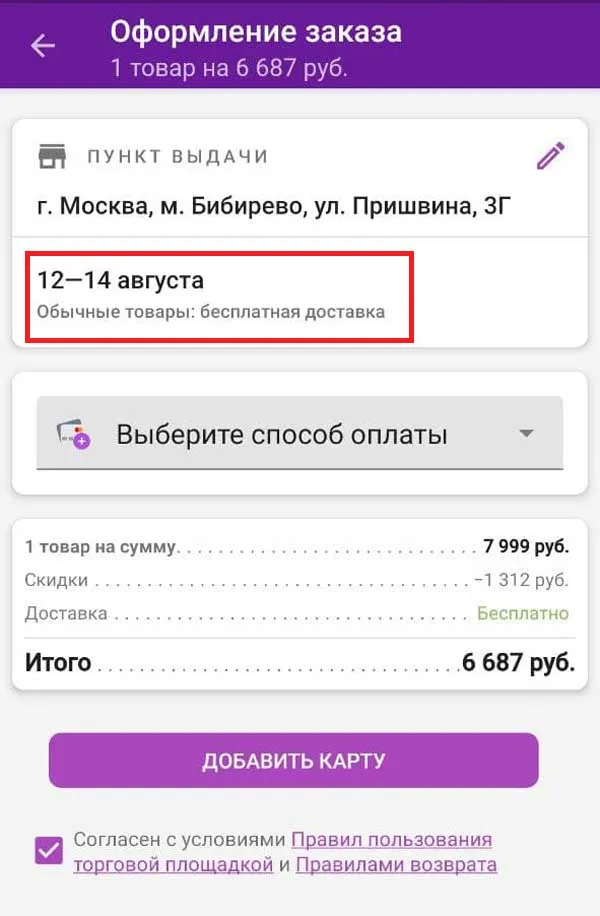 Сообщение покупателя