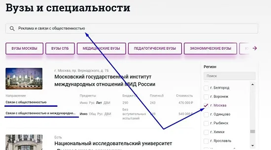 Фильтр поиска на сайте propostuplenie.ru