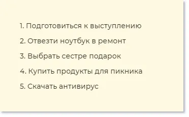 План на день по методу Айви Ли