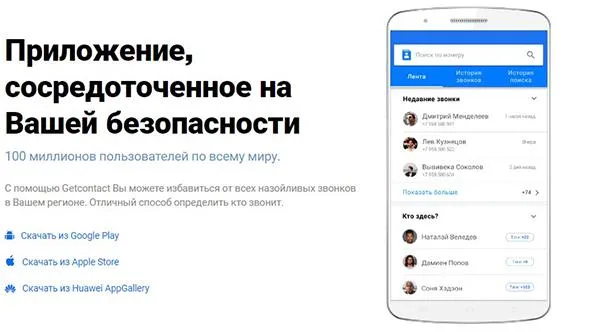 Официальное приложение ГетКонтакт и описание методов установки