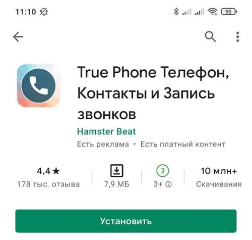 Как узнать как ты записан в телефоне у другого человека