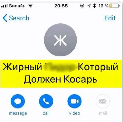 Необычная запись контакта