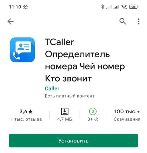 Как узнать как ты записан в телефоне у другого человека