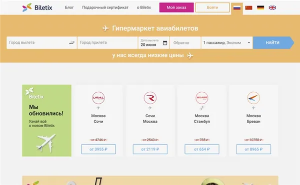 Купить авиабилеты Biletix