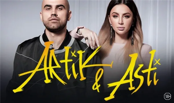 Artik & Asti (Артик и Асти) биография