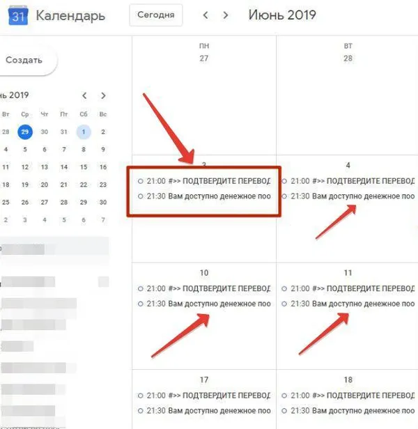 Спам в Google Календаре