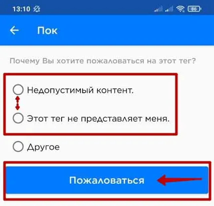 Удаленные теги getcontact. Как удалить Теги. Гетконтакт удаление тегов. Как удалить Теги в GETCONTACT на андроид.