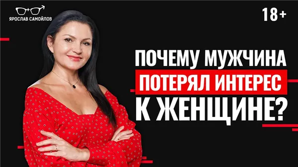 Почему мужчина охладел в отношениях?