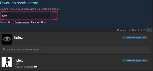 Поиск по нику в Steam