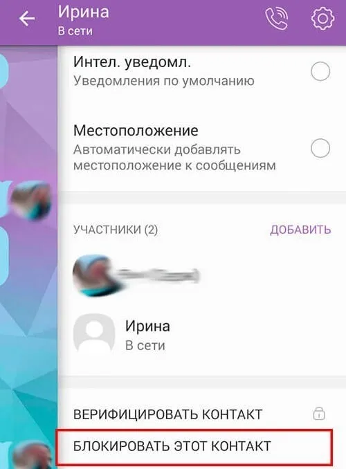 Список вайбера. Черный список в вайбере. Viber черный список. Как в вайбере добавить в черный список. Занести человека в черный список вайбер.