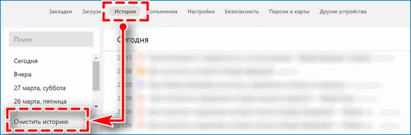 Удалить историю Яндекс