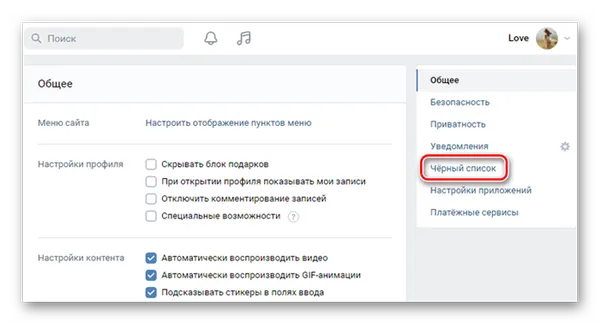 Где находится Черный список ВКонтакте