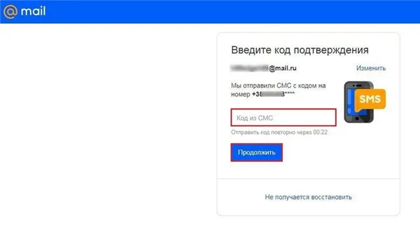 Введите код подтверждения mail.ru