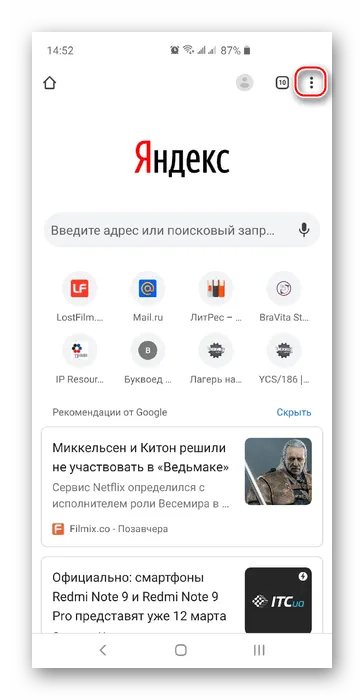 Начало процедуры просмтора пароля от почты Mail.ru в Google Chrome на смартфоне