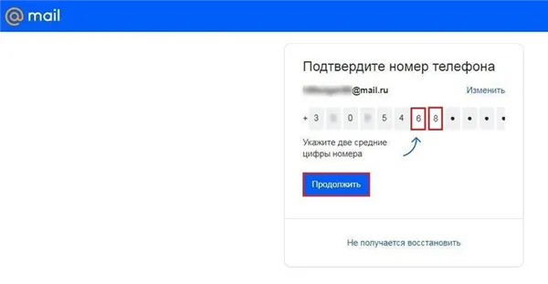 Подтвердите номер телефона mail.ru